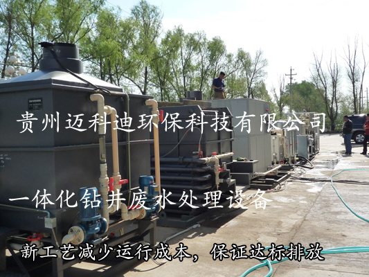 一體化鉆井廢水處理裝置，石油鉆井廢液處理設(shè)備